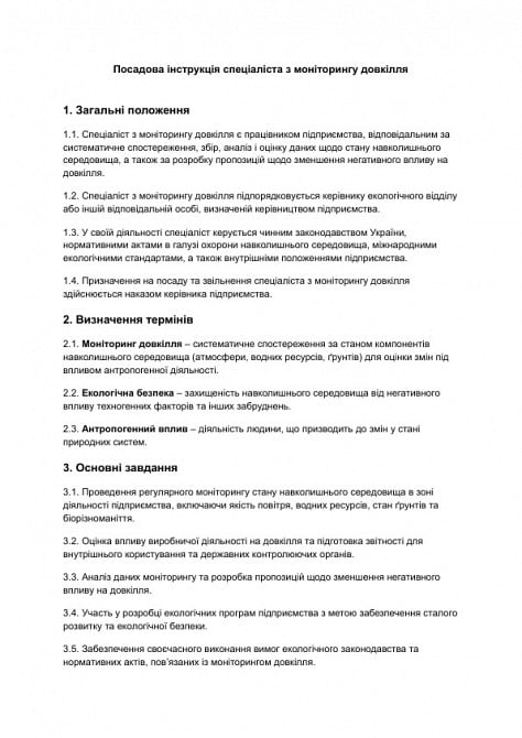 Посадова інструкція спеціаліста з моніторингу довкілля зображення 1