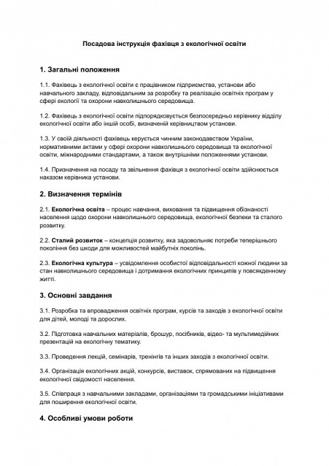 Посадова інструкція фахівця з екологічної освіти зображення 1