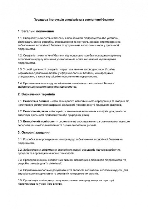 Посадова інструкція спеціаліста з екологічної безпеки зображення 1