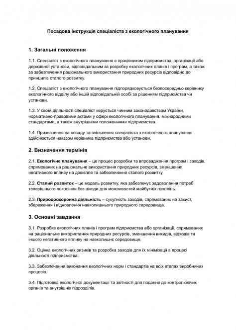 Посадова інструкція спеціаліста з екологічного планування зображення 1