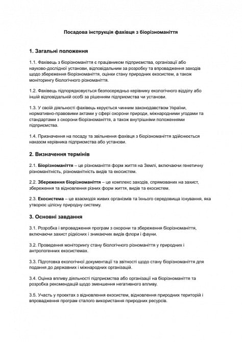 Посадова інструкція фахівця з біорізноманіття зображення 1