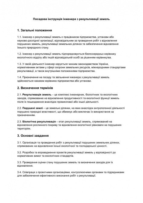 Посадова інструкція інженера з рекультивації земель зображення 1