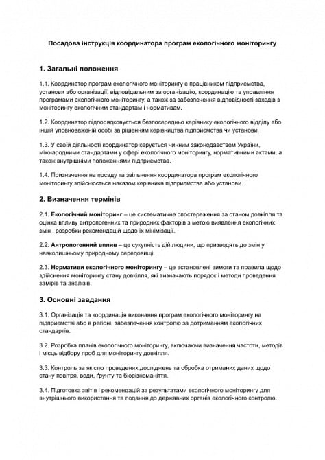 Посадова інструкція координатора програм екологічного моніторингу зображення 1