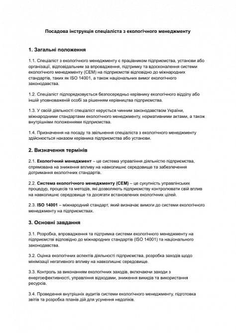 Посадова інструкція спеціаліста з екологічного менеджменту зображення 1