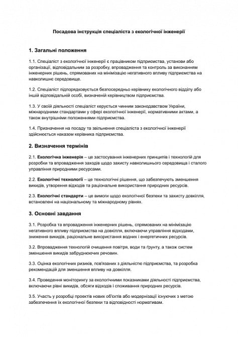 Посадова інструкція спеціаліста з екологічної інженерії зображення 1