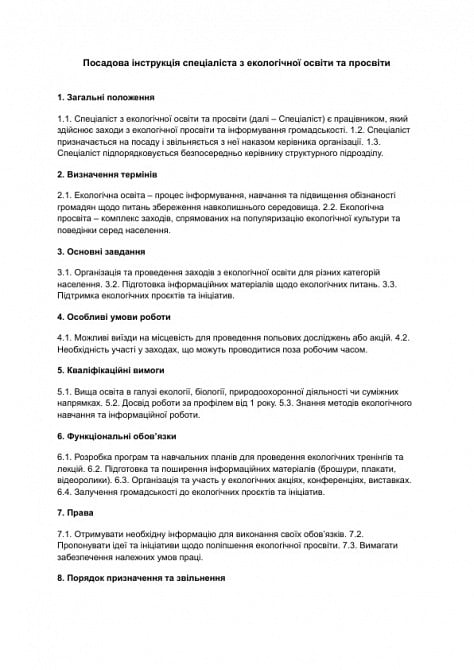 Посадова інструкція спеціаліста з екологічної освіти та просвіти зображення 1