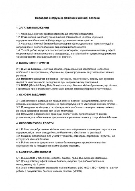 Должностная инструкция специалиста по химической безопасности изображение 1