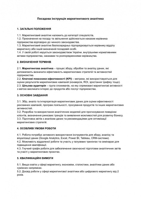 Посадова інструкція маркетингового аналітика зображення 1