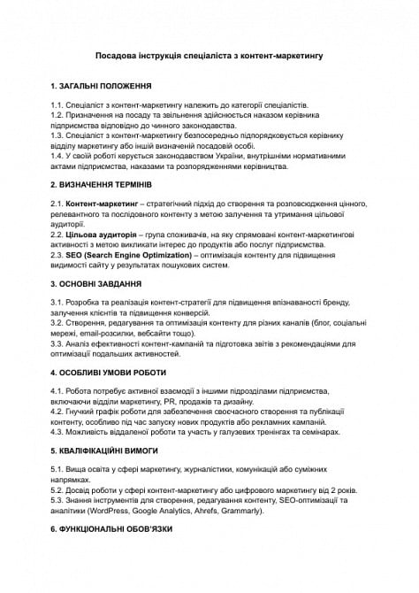 Посадова інструкція спеціаліста з контент-маркетингу зображення 1