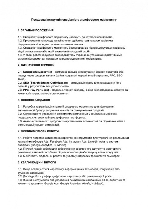 Посадова інструкція спеціаліста з цифрового маркетингу зображення 1