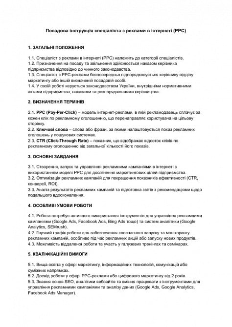 Посадова інструкція спеціаліста з реклами в інтернеті (PPC) зображення 1