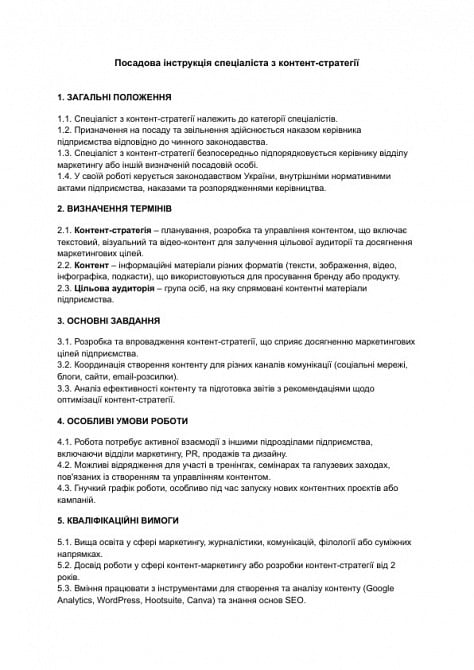 Посадова інструкція спеціаліста з контент-стратегії зображення 1