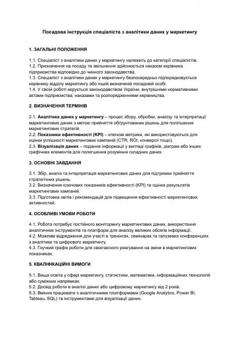 Посадова інструкція спеціаліста з аналітики даних у маркетингу зображення 1