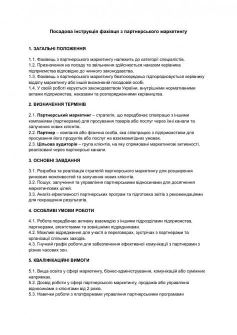 Должностная инструкция специалиста по партнерскому маркетингу изображение 1