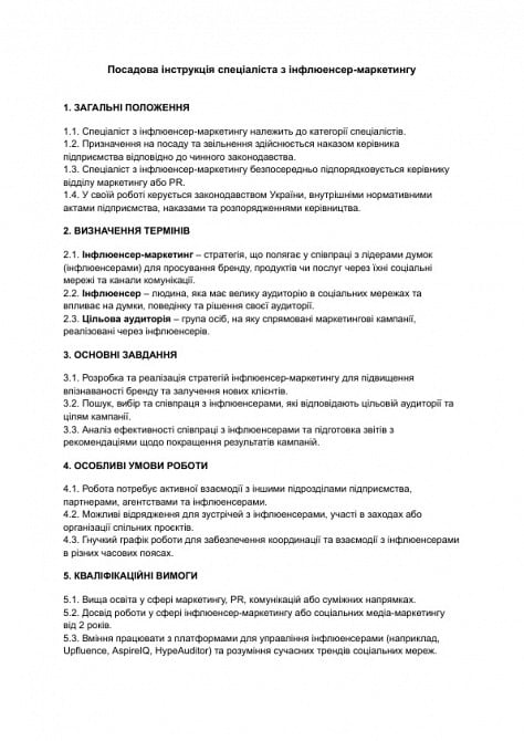 Посадова інструкція спеціаліста з інфлюенсер-маркетингу зображення 1