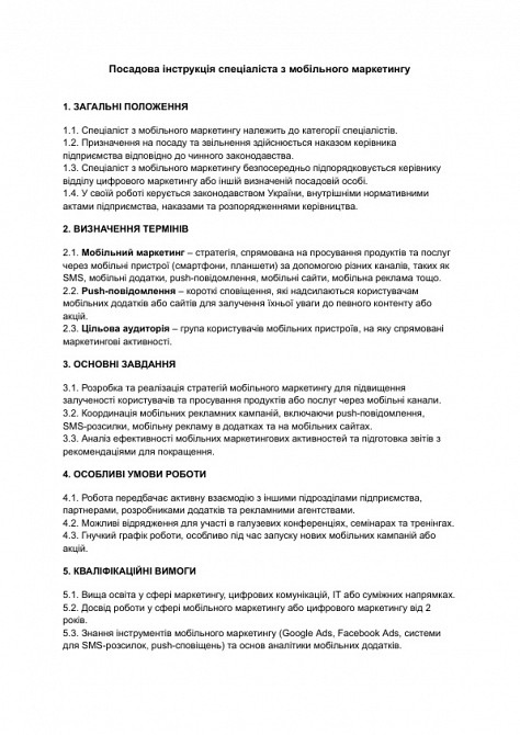 Посадова інструкція спеціаліста з мобільного маркетингу зображення 1