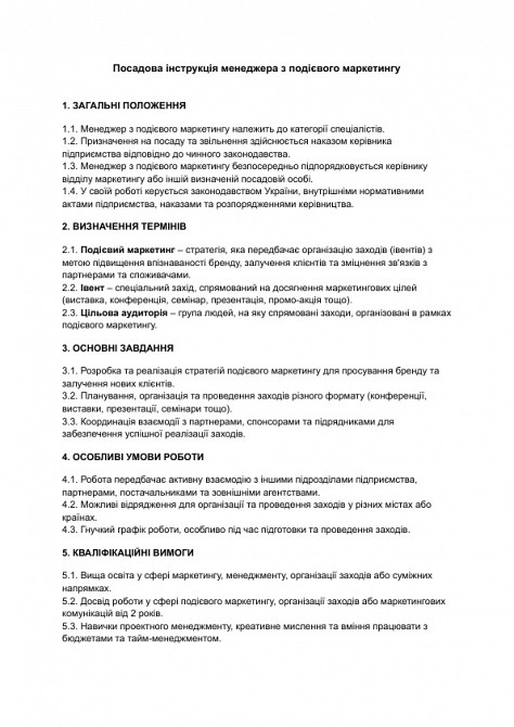 Посадова інструкція менеджера з подієвого маркетингу зображення 1