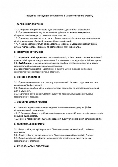 Посадова інструкція спеціаліста з маркетингового аудиту зображення 1