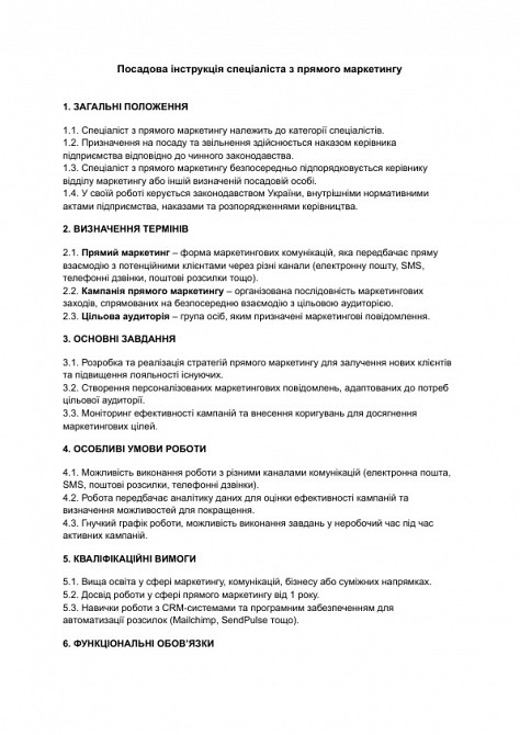 Посадова інструкція спеціаліста з прямого маркетингу зображення 1