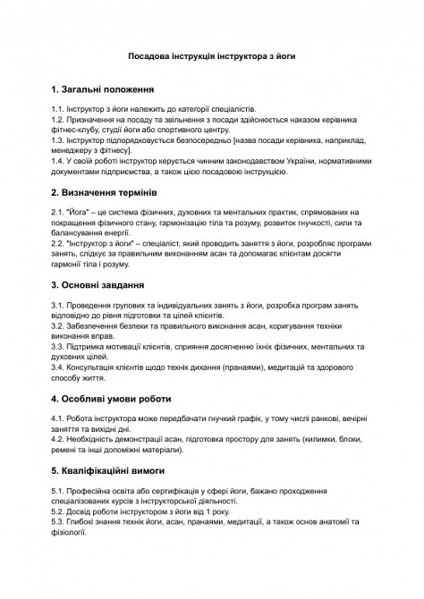 Должностная инструкция инструктора по йоге изображение 1