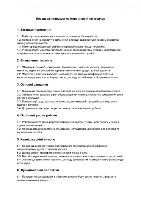 Посадова інструкція майстра з плетіння косичок зображення 1