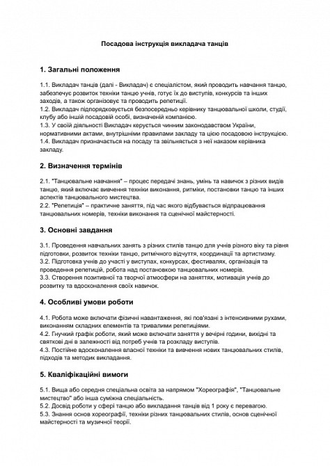 Посадова інструкція викладача танців зображення 1