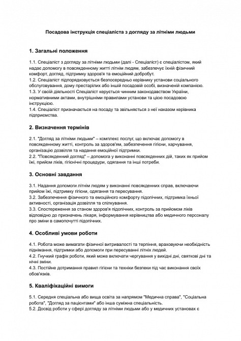 Посадова інструкція спеціаліста з догляду за літніми людьми зображення 1