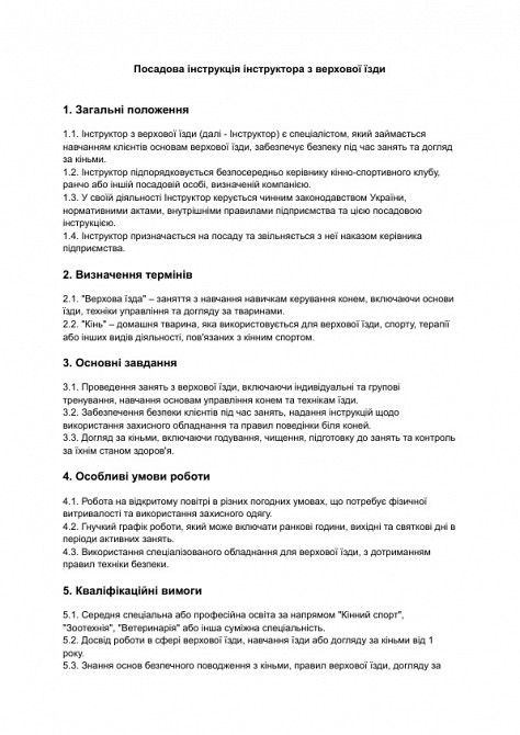 Посадова інструкція інструктора з верхової їзди зображення 1