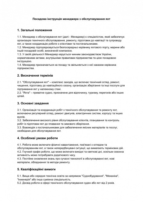 Посадова інструкція менеджера з обслуговування яхт зображення 1