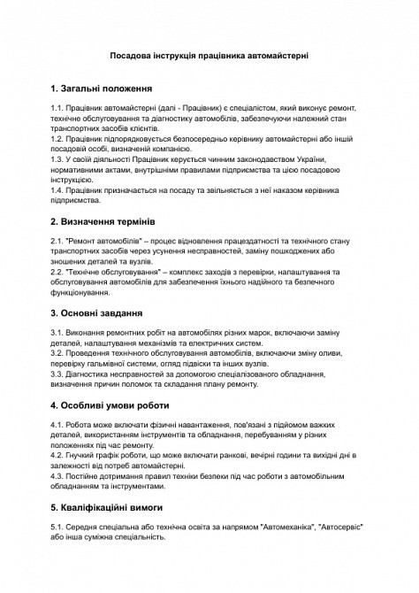 Посадова інструкція працівника автомайстерні зображення 1