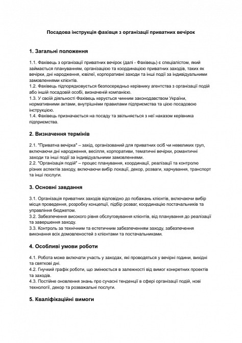 Посадова інструкція фахівця з організації приватних вечірок зображення 1