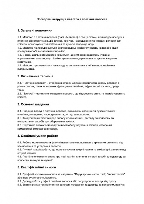 Посадова інструкція майстра з плетіння волосся зображення 1