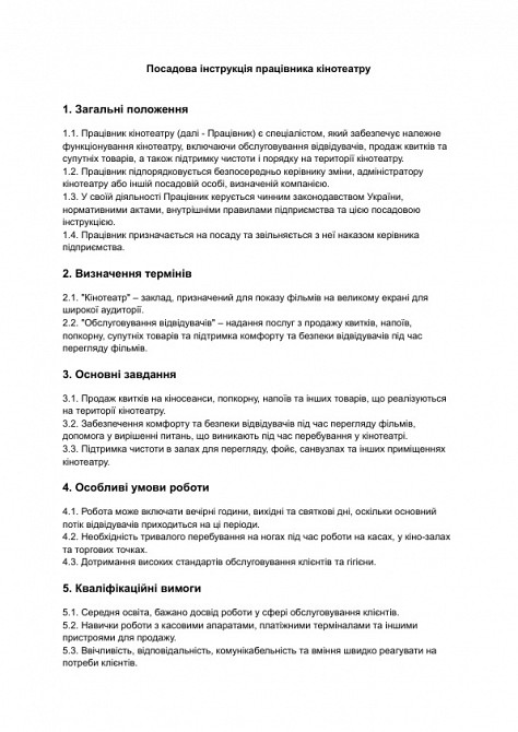 Посадова інструкція працівника кінотеатру зображення 1