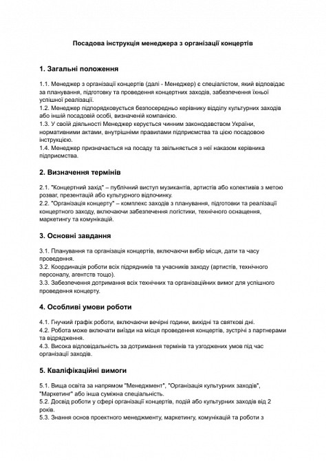 Посадова інструкція менеджера з організації концертів зображення 1