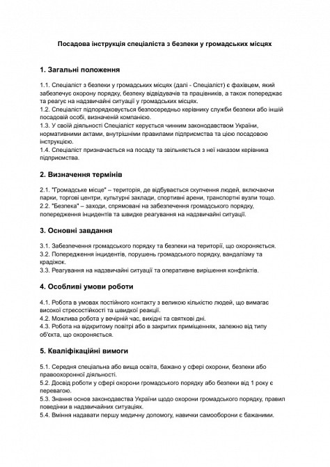 Посадова інструкція спеціаліста з безпеки у громадських місцях зображення 1