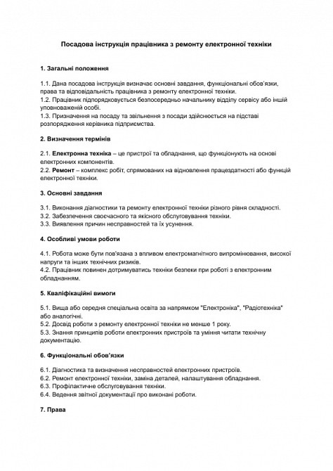 Посадова інструкція працівника з ремонту електронної техніки зображення 1