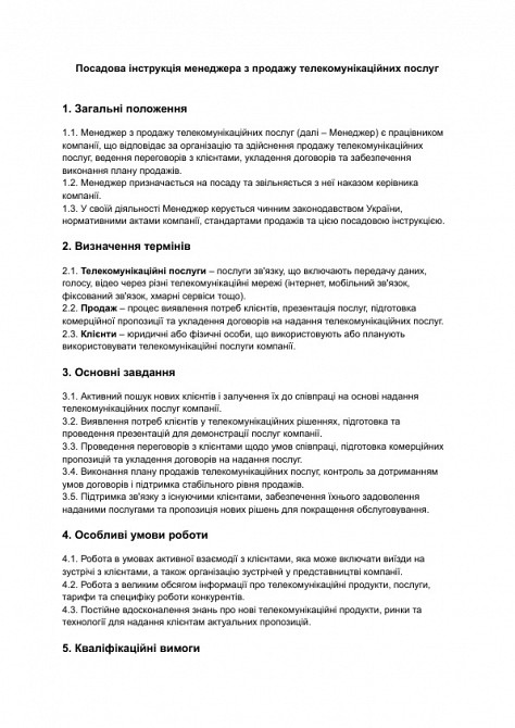 Посадова інструкція менеджера з продажу телекомунікаційних послуг зображення 1