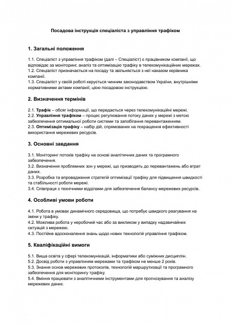 Посадова інструкція спеціаліста з управління трафіком зображення 1