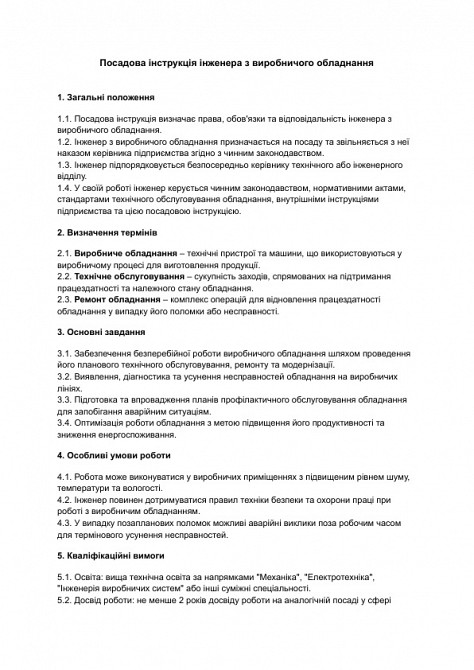 Посадова інструкція інженера з виробничого обладнання зображення 1