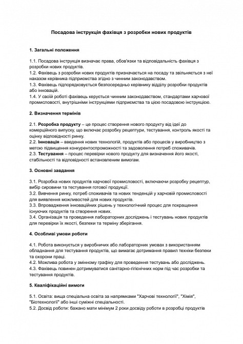 Посадова інструкція фахівця з розробки нових продуктів зображення 1