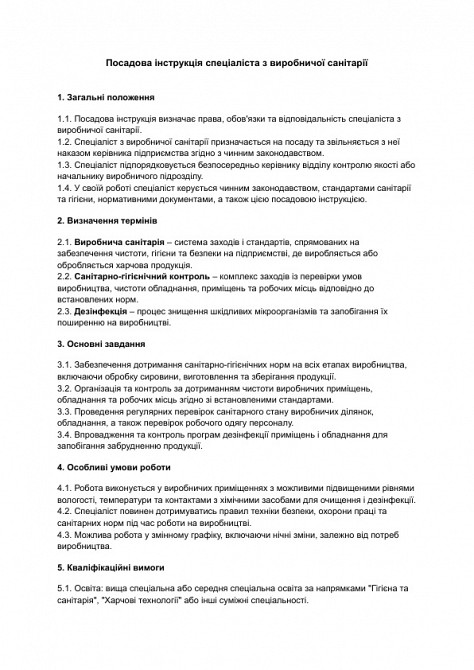 Посадова інструкція спеціаліста з виробничої санітарії зображення 1