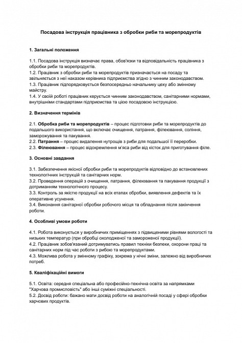 Посадова інструкція працівника з обробки риби та морепродуктів зображення 1