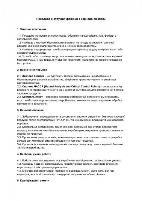 Должностная инструкция специалиста по пищевой безопасности изображение 1