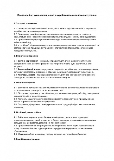 Посадова інструкція працівника з виробництва дитячого харчування зображення 1