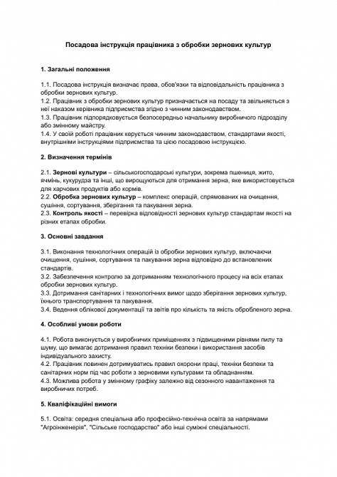 Посадова інструкція працівника з обробки зернових культур зображення 1