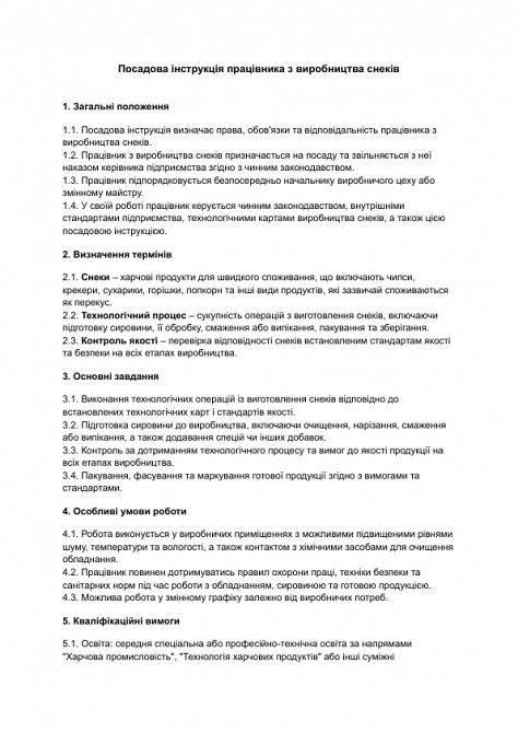 Посадова інструкція працівника з виробництва снеків зображення 1