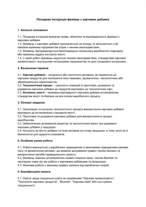 Посадова інструкція фахівця з харчових добавок зображення 1