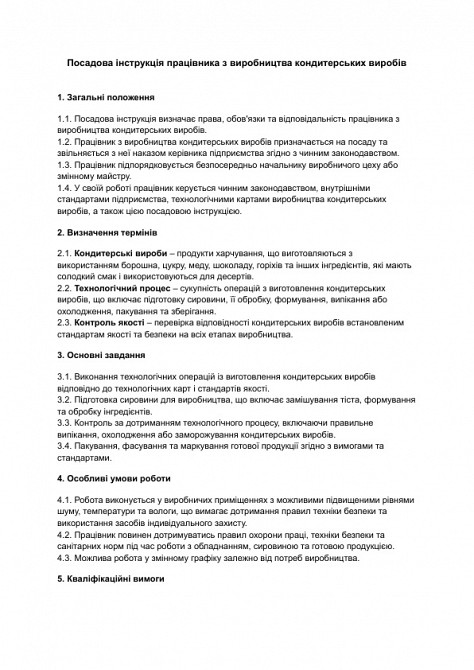 Посадова інструкція працівника з виробництва кондитерських виробів зображення 1