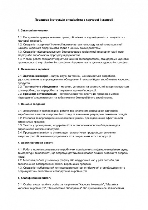 Посадова інструкція спеціаліста з харчової інженерії зображення 1