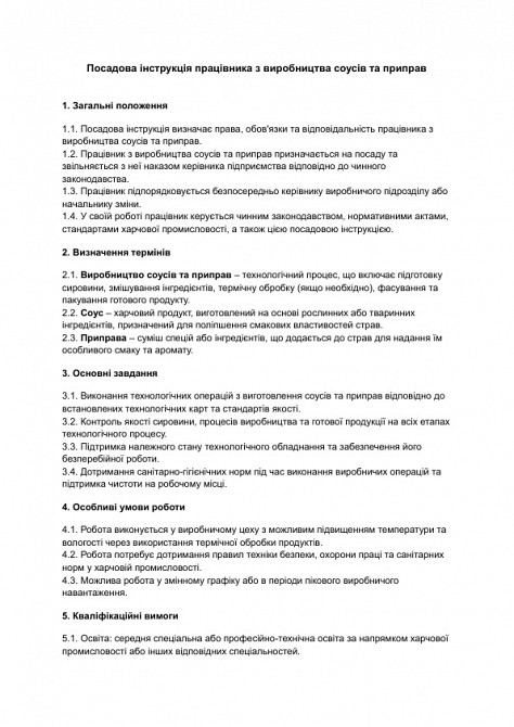 Посадова інструкція працівника з виробництва соусів та приправ зображення 1